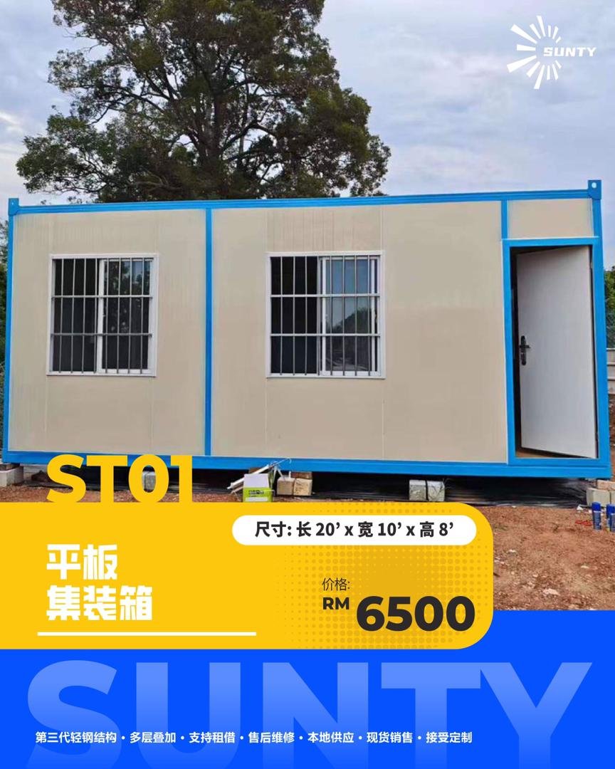 ST01 平板集装箱