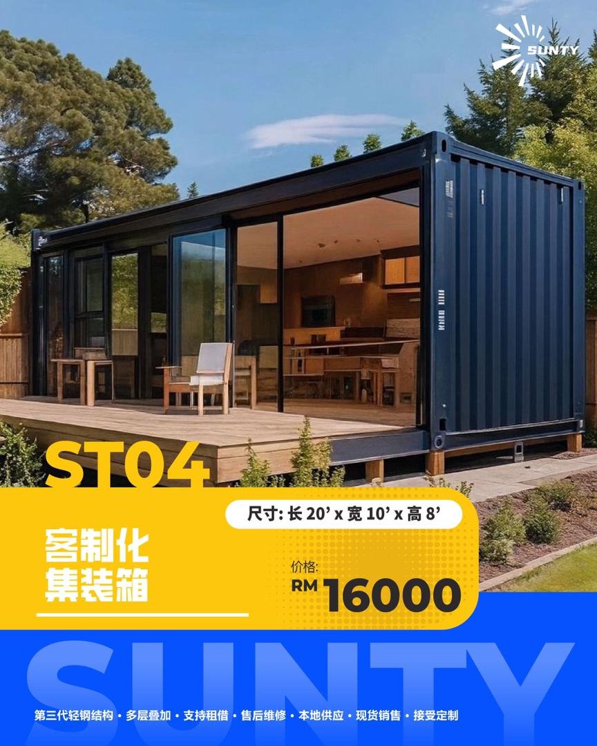 ST04 豪华客制款